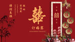 中式婚礼喜庆装饰场景