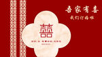 喜庆中式婚礼请柬设计