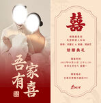 吾家有喜婚礼邀请函