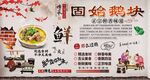 固始鹅块