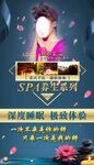 SPA养生系列