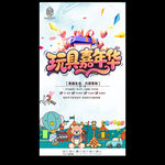 玩具海报