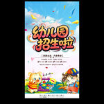幼儿园招生