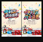 便利店开业