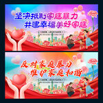 反对家庭暴力