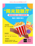 阳光放映厅观影海报