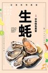 生蚝
