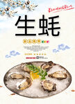 生蚝