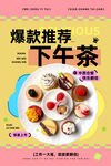下午茶