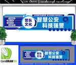 智慧公安科技强警文化墙