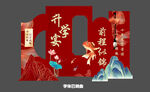 金榜题名美陈