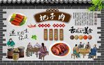 把子肉