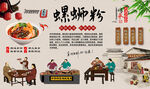 螺狮粉