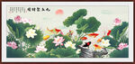 荷花九鱼图