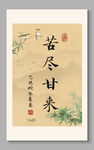 苦尽甘来 装饰画挂画