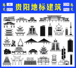 贵阳地标建筑