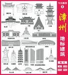 漳州地标建筑