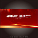 签约仪式