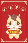 2026马年卡通吉祥物插画
