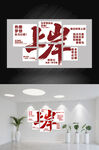 上岸公考文化墙