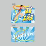 体能闯关游戏