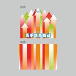 跳高画面