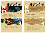 清明上河园海报