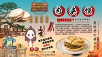 肉夹馍背景墙