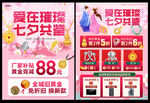 珠宝黄金七夕单页