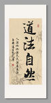 道法自然 装饰画挂画