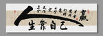 人生靠自己 装饰画