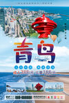青岛旅游海边游城市夏日地标