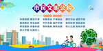 市民文明公约