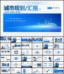 城市建设工程项目规划总结PPT