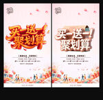 买一送一