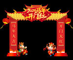 2026马年开门红拱门