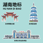 湖南地标建筑文创矢量插画贴纸
