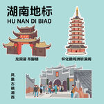湖南地标建筑文创矢量插画贴纸