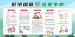 拒绝烟草 