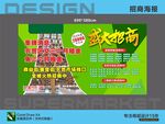 盛大招商公告喷画
