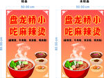 麻辣烫