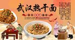 武汉热干面
