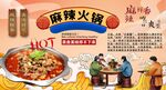 麻辣火锅