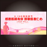 医师节宣传  