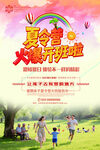 暑假夏令营欢乐进行时海报