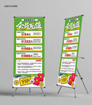 会员充值活动展架