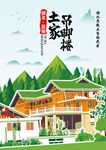 土家吊脚楼 恩施建筑