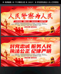 人民警察为人民宣传海报