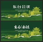 东台  