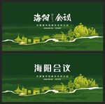 海阳 